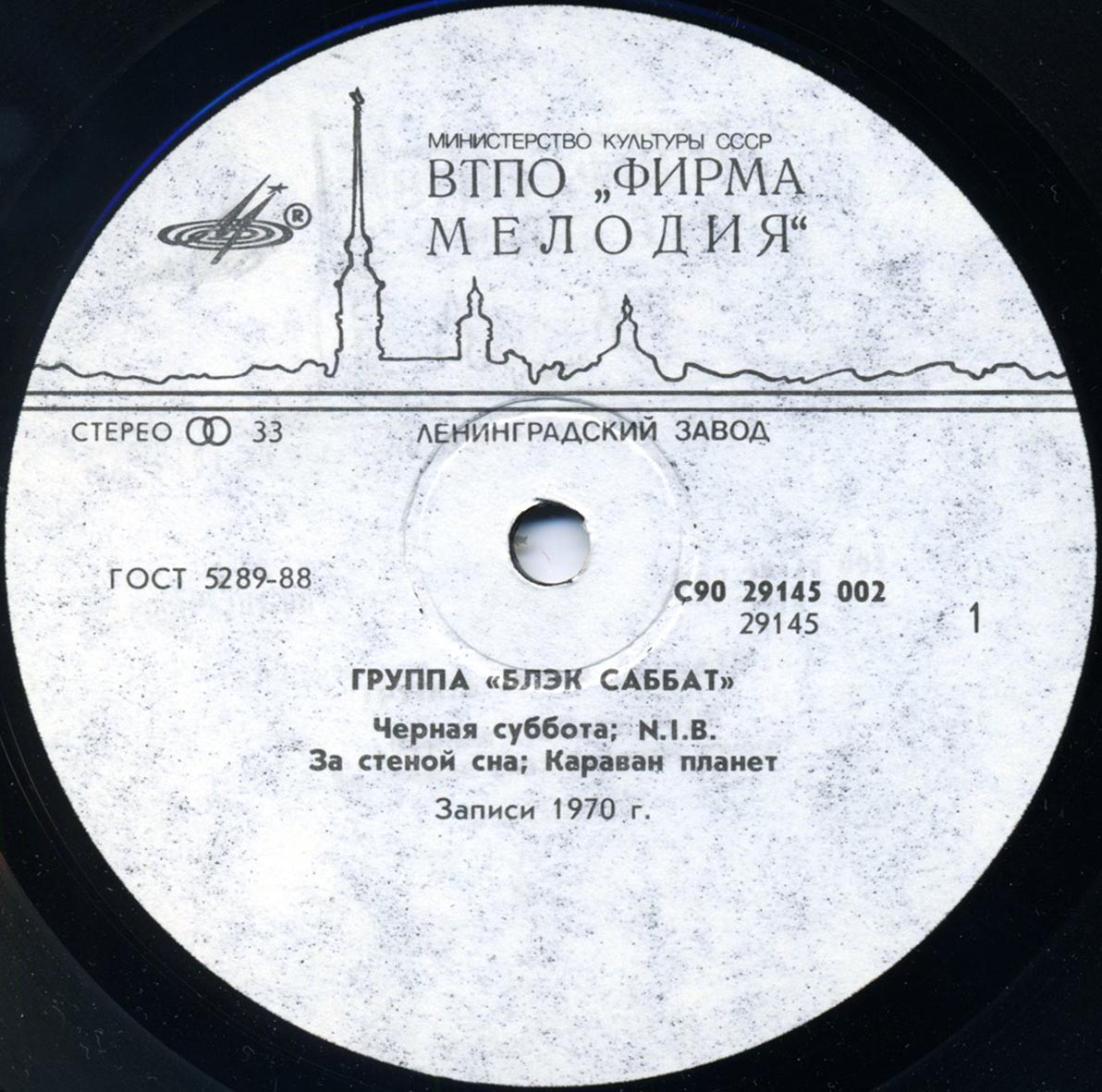 Группа «Блэк Саббат» / Black Sabbath