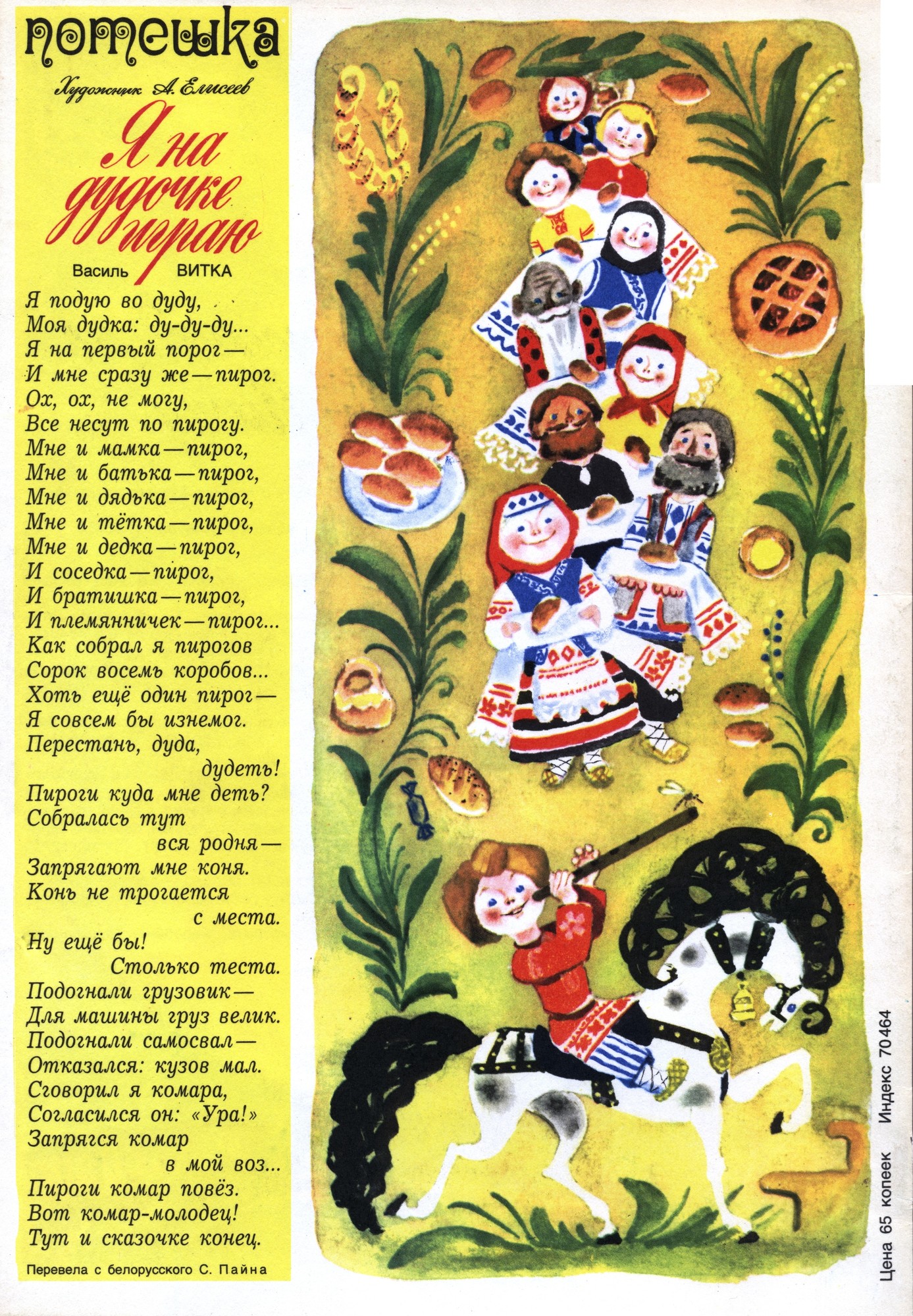 Колобок 1978 № 6