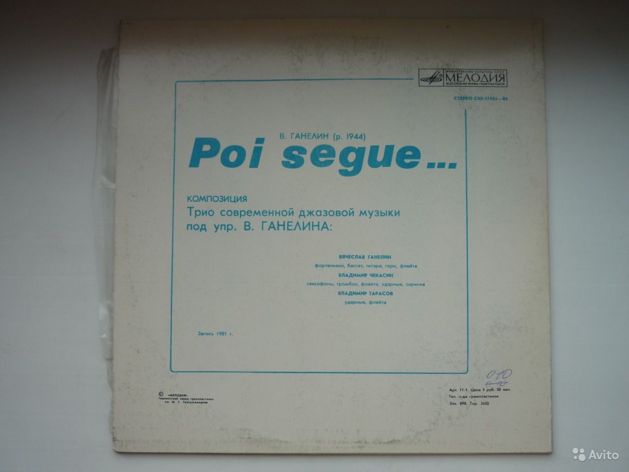 В. ГАНЕЛИН (1944): Poi segue... (Далее следует...), композиция.