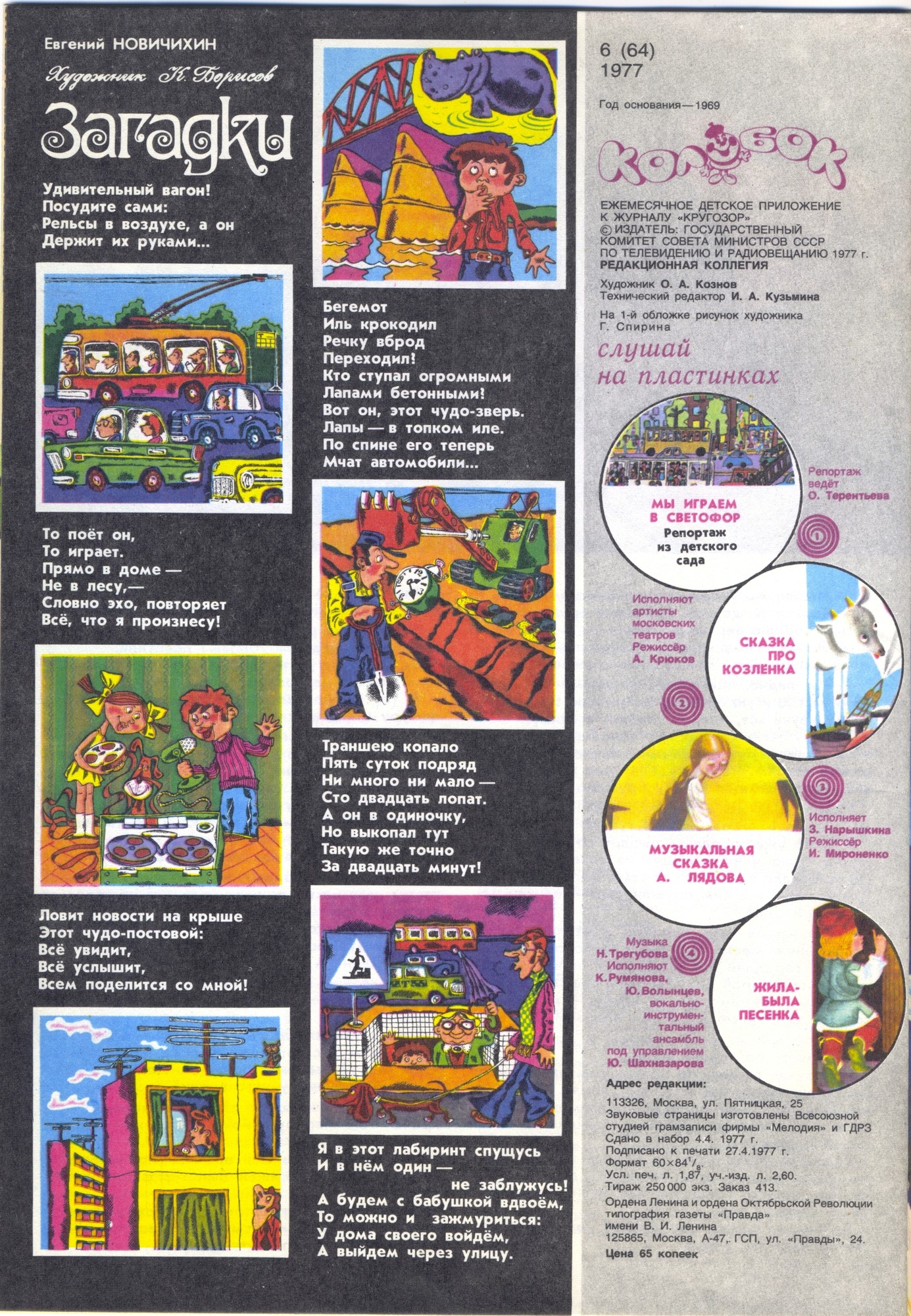 Колобок 1977 № 6