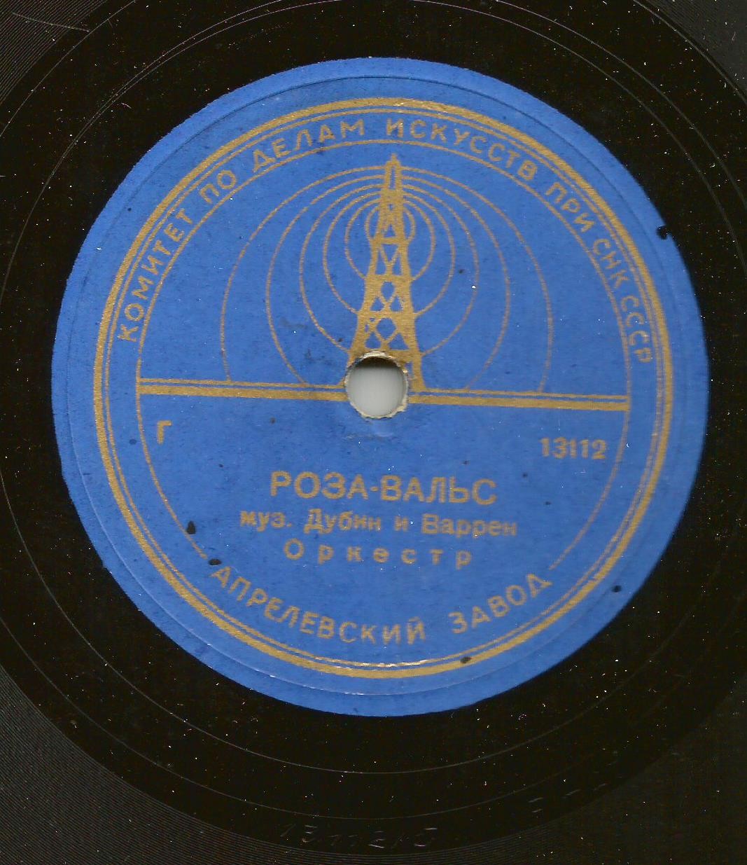 Роза-вальс / Веселый месяц май