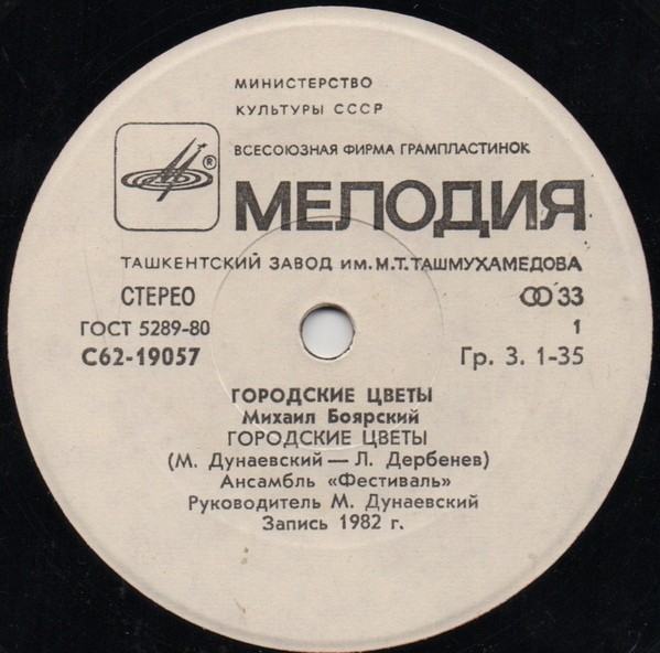 Михаил БОЯРСКИЙ. «Городские цветы»