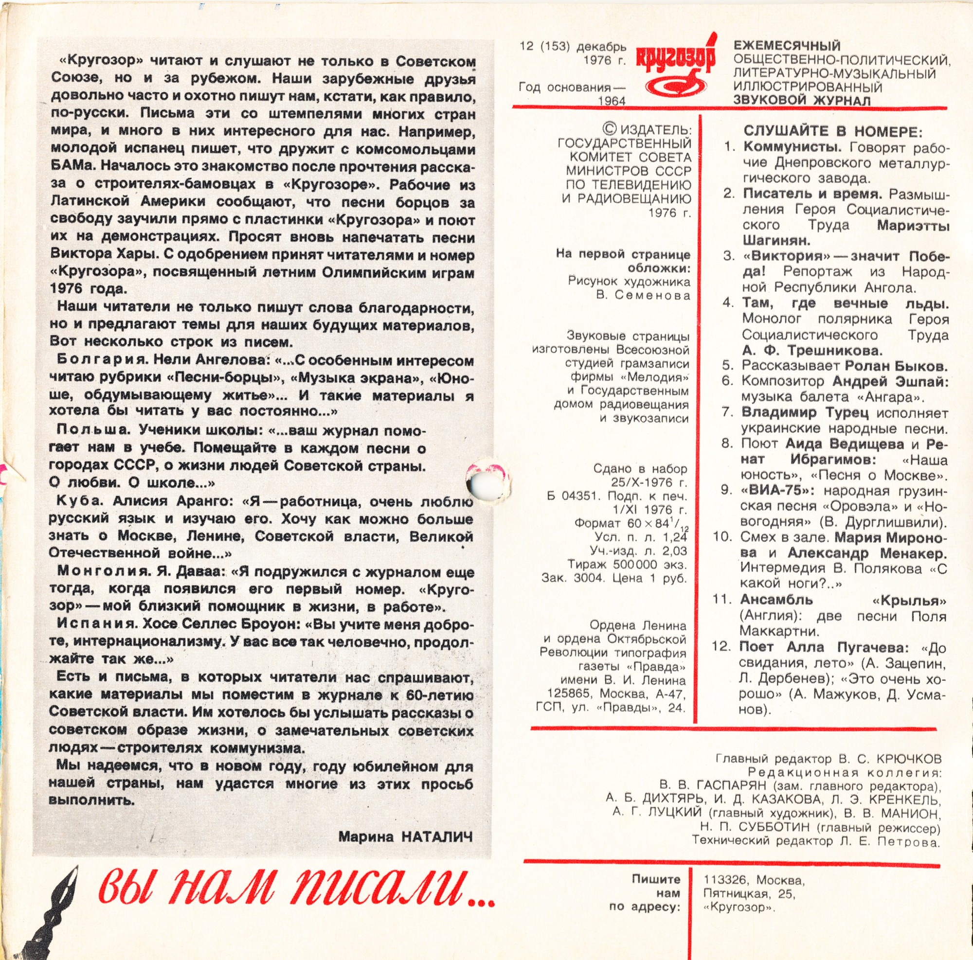 Кругозор 1976 №12