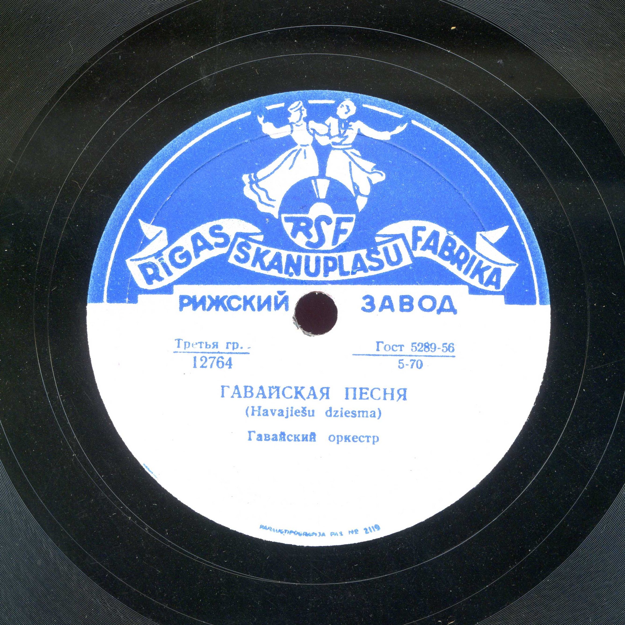 Гавайский оркестр - Гилё-гуля // Гавайская песня