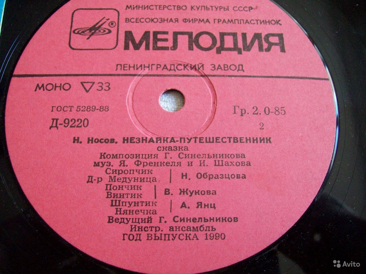 Н. Носов. Незнайка-путешественник