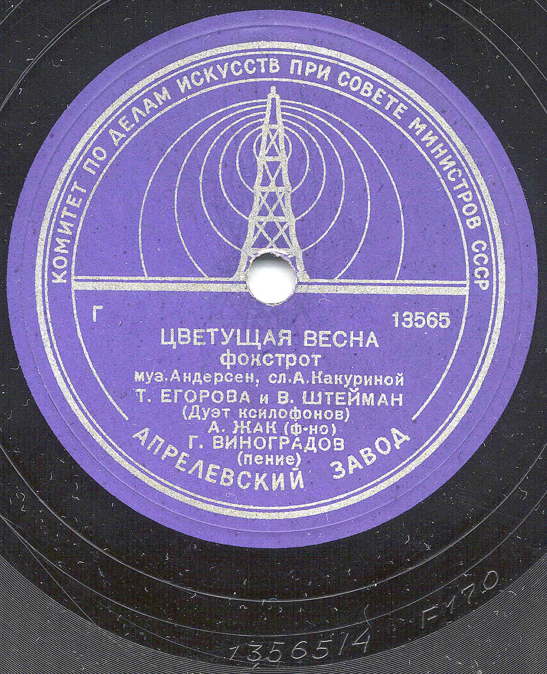 Г. Виноградов — Цветущая весна / Песенка о любви