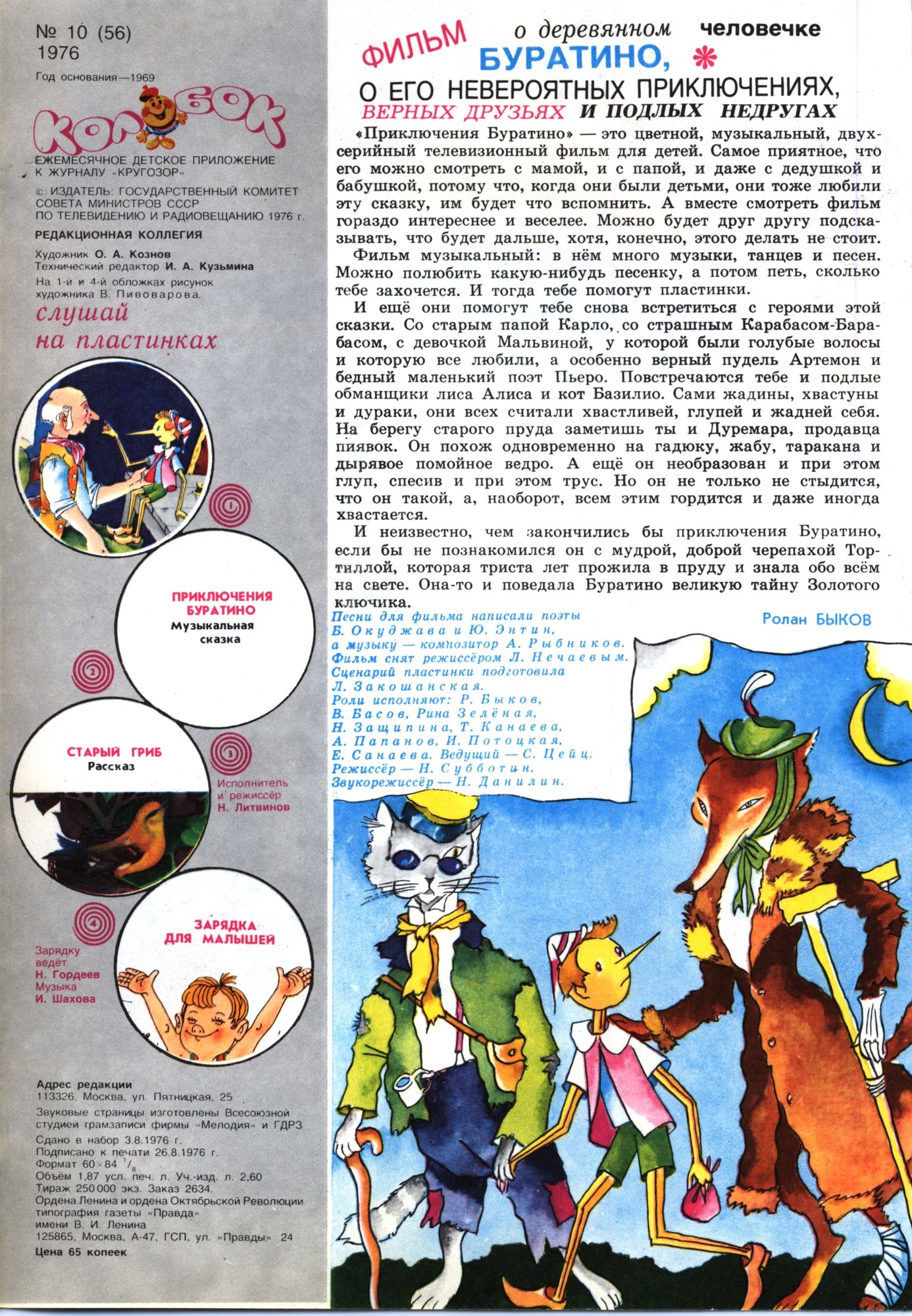 Колобок 1976 № 10