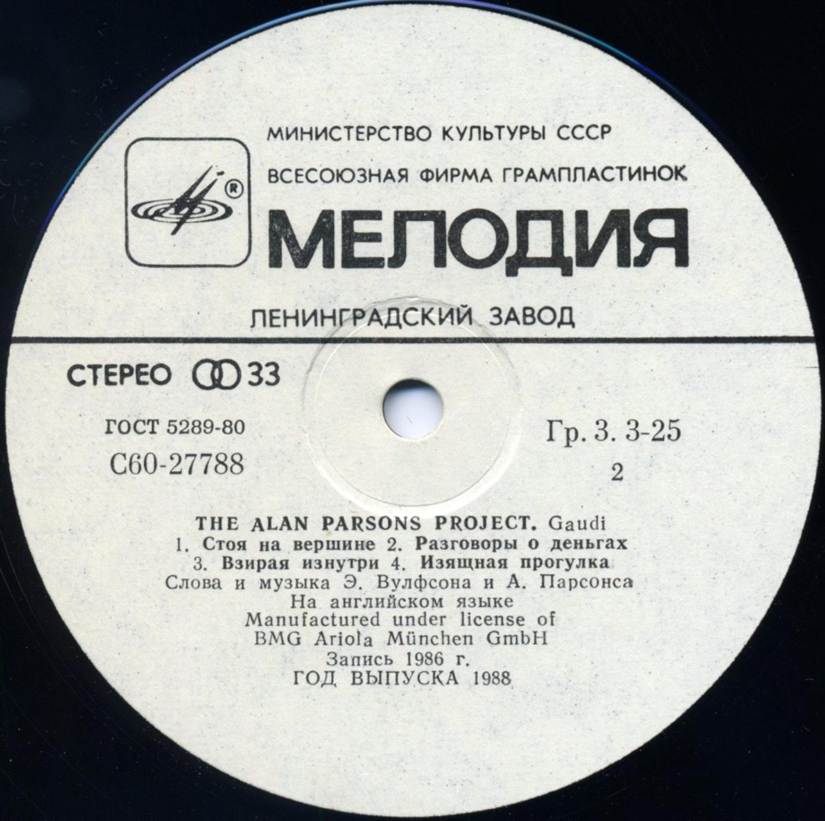 The Alan Parsons Project. Gaudi ("Гауди")