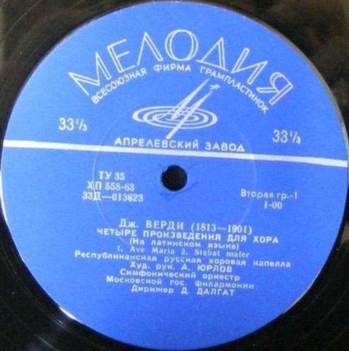 Дж. ВЕРДИ Четыре пьесы для хора (на латинском языке)