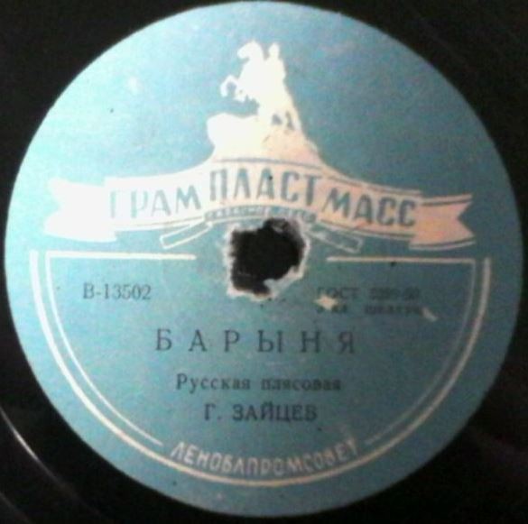 Г. А. Зайцев (баян) — Светит месяц / Барыня