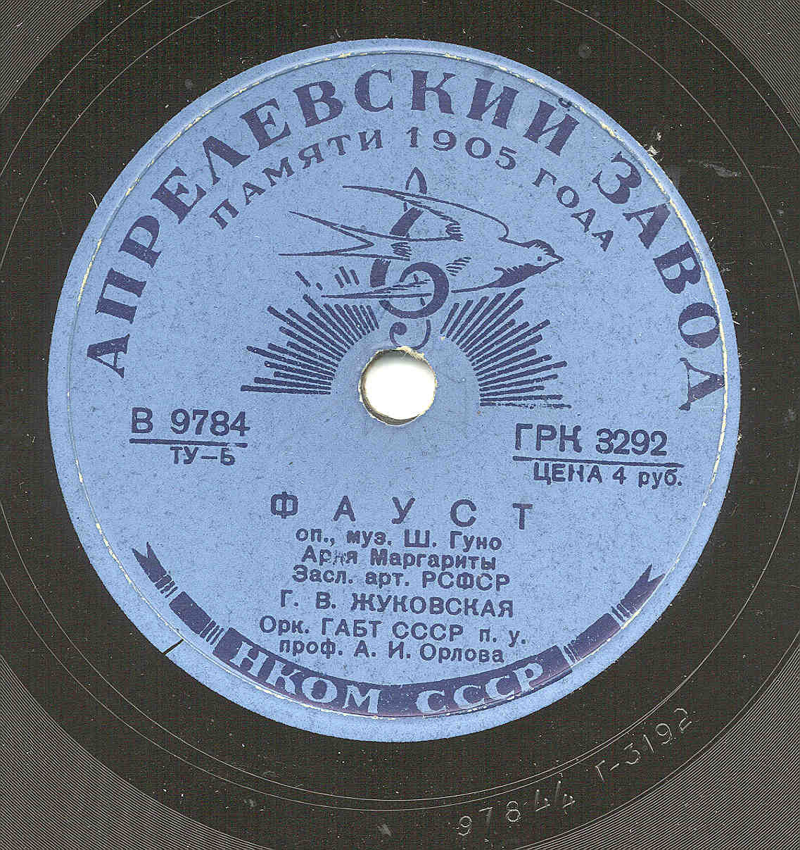 Г. ЖУКОВСКАЯ, оркестр ГАБТ СССР, дирижер А. Орлов - Ария Маргариты из оп."Фауст", муз. Ш. Гуно