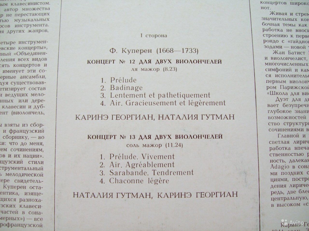 Музыка для двух виолончелей. Карине ГЕОРГИАН и Наталия ГУТМАН