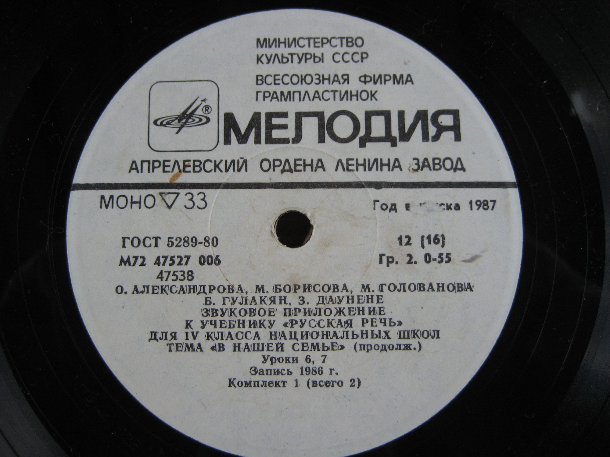 О. Александрова, М. Борисова, М. Голованова, Б. Гулакян, З. Даунене. ЗВУКОВОЕ ПРИЛОЖЕНИЕ К УЧЕБНИКУ «РУССКАЯ РЕЧЬ» для IV КЛАССА НАЦИОНАЛЬНЫХ ШКОЛ (Комплект 1)