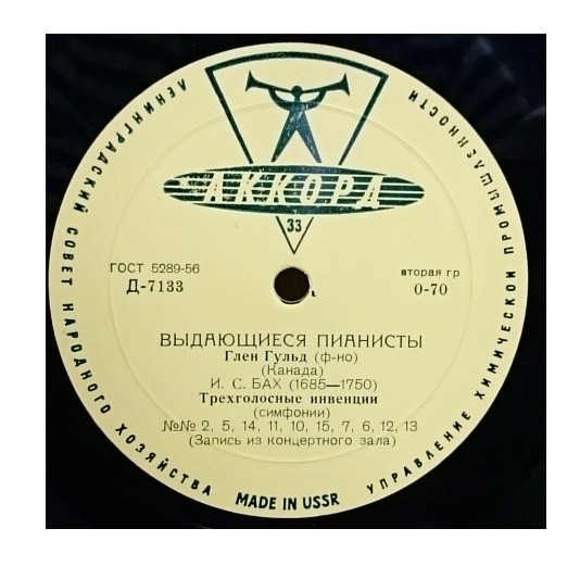 Играет Глен Гульд (Канада)