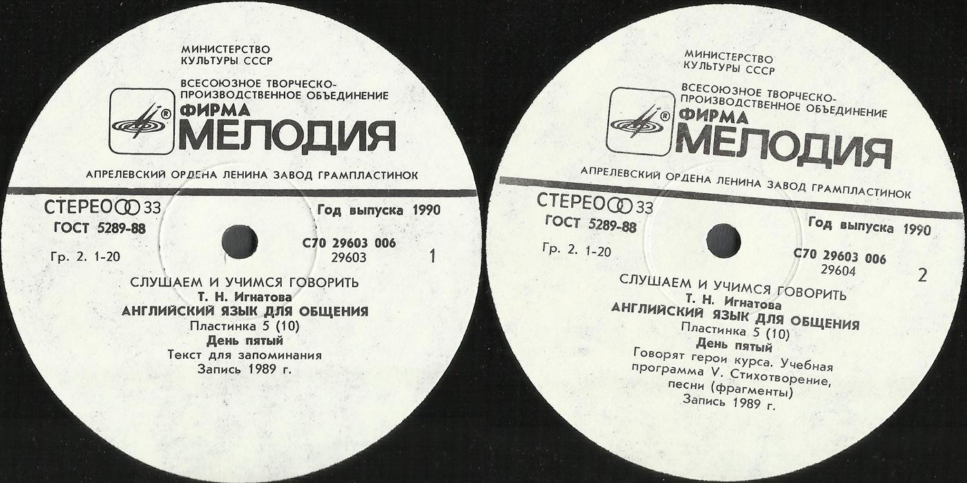 СЛУШАЕМ И УЧИМСЯ ГОВОРИТЬ. Т. Н. ИГНАТОВА. Английский язык для общения (комплект из 10 пл.)