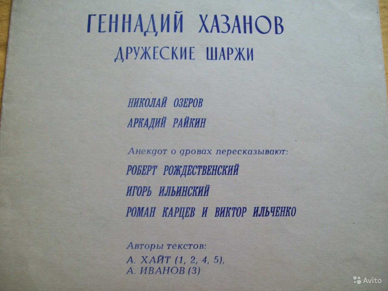 Геннадий Хазанов