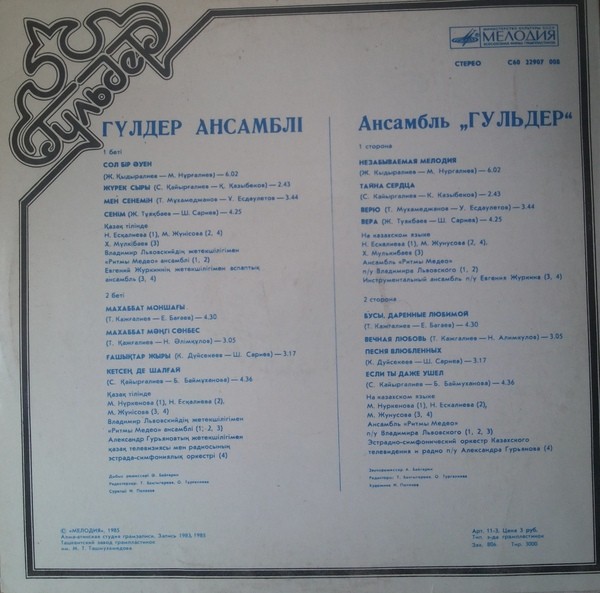 АНСАМБЛЬ «ГУЛЬДЕР».