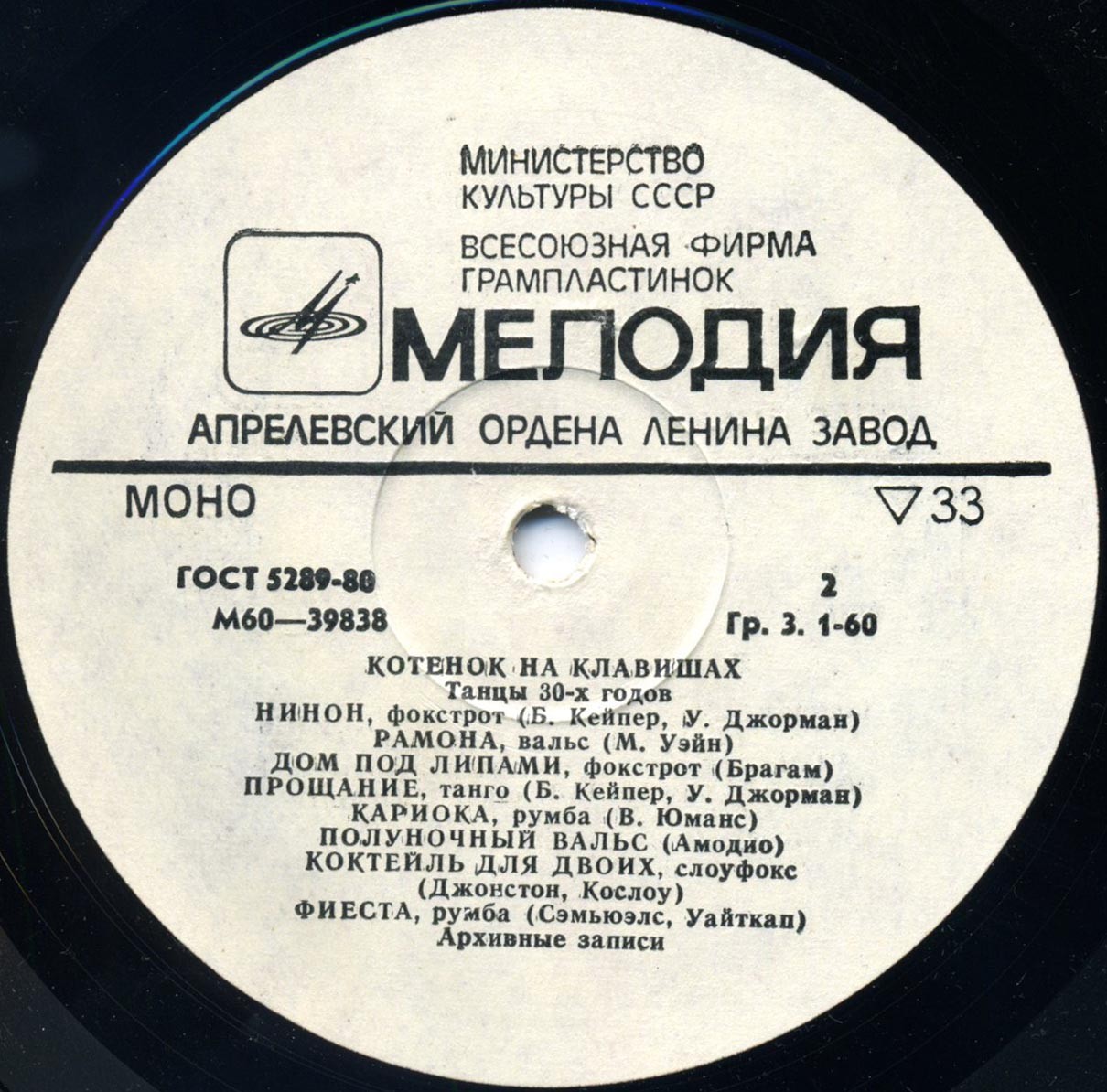 Котёнок на клавишах. Танцы 30-х годов