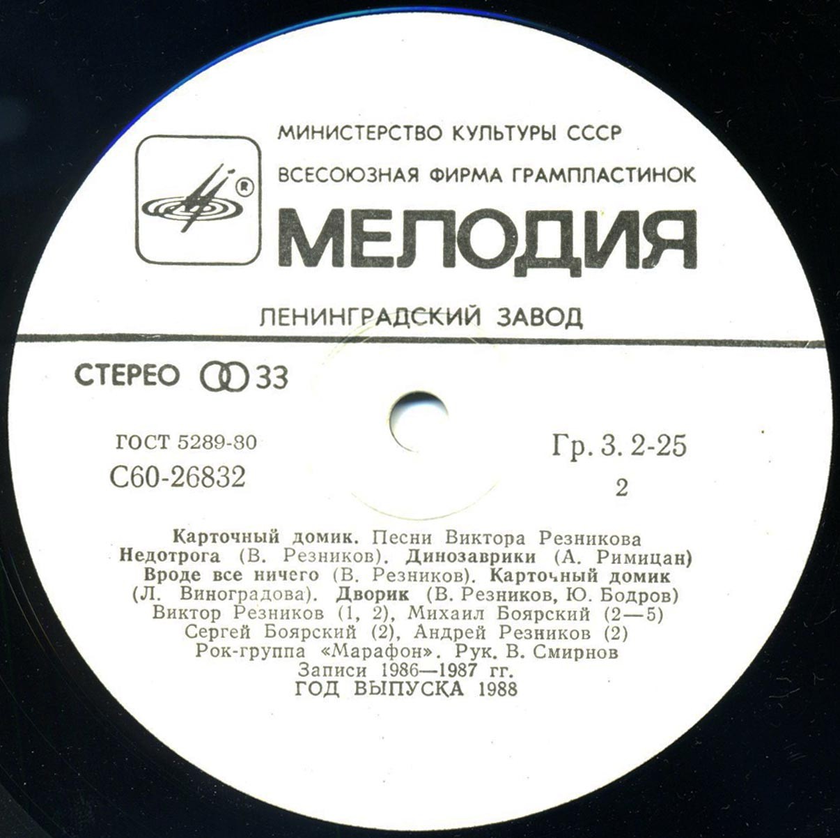 Карточный домик. Песни ВИКТОРА РЕЗНИКОВА