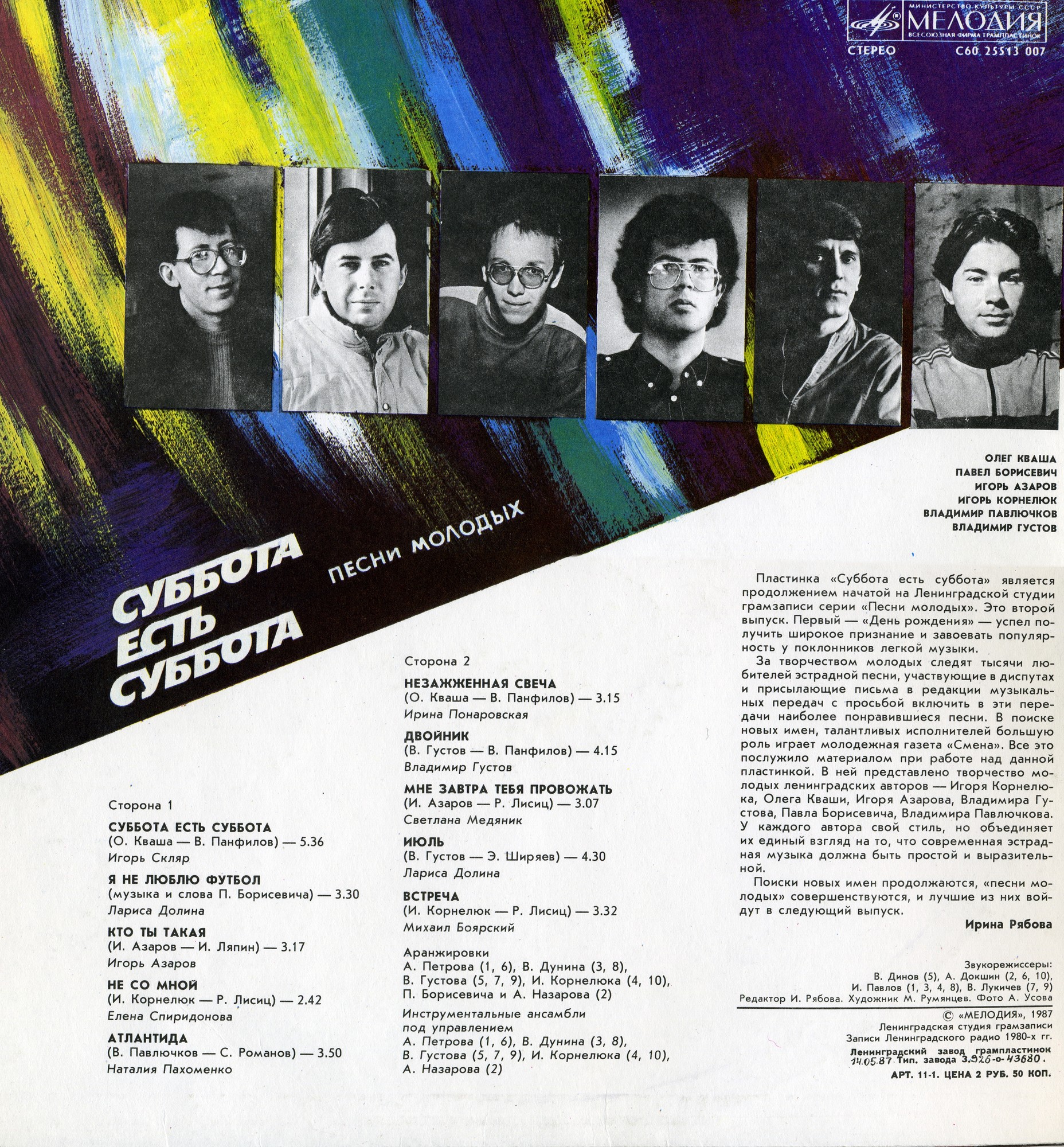Суббота есть суббота. Песни молодых