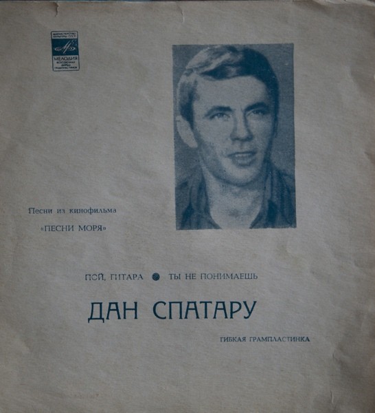 Дан Спатару. Песни из к/ф «Песни моря»