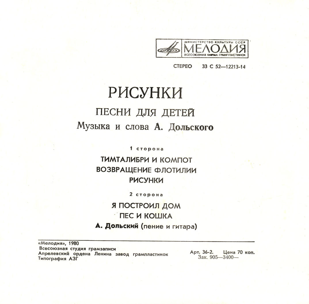 РИСУНКИ. Песни для детей. Музыка и слова А. Дольского