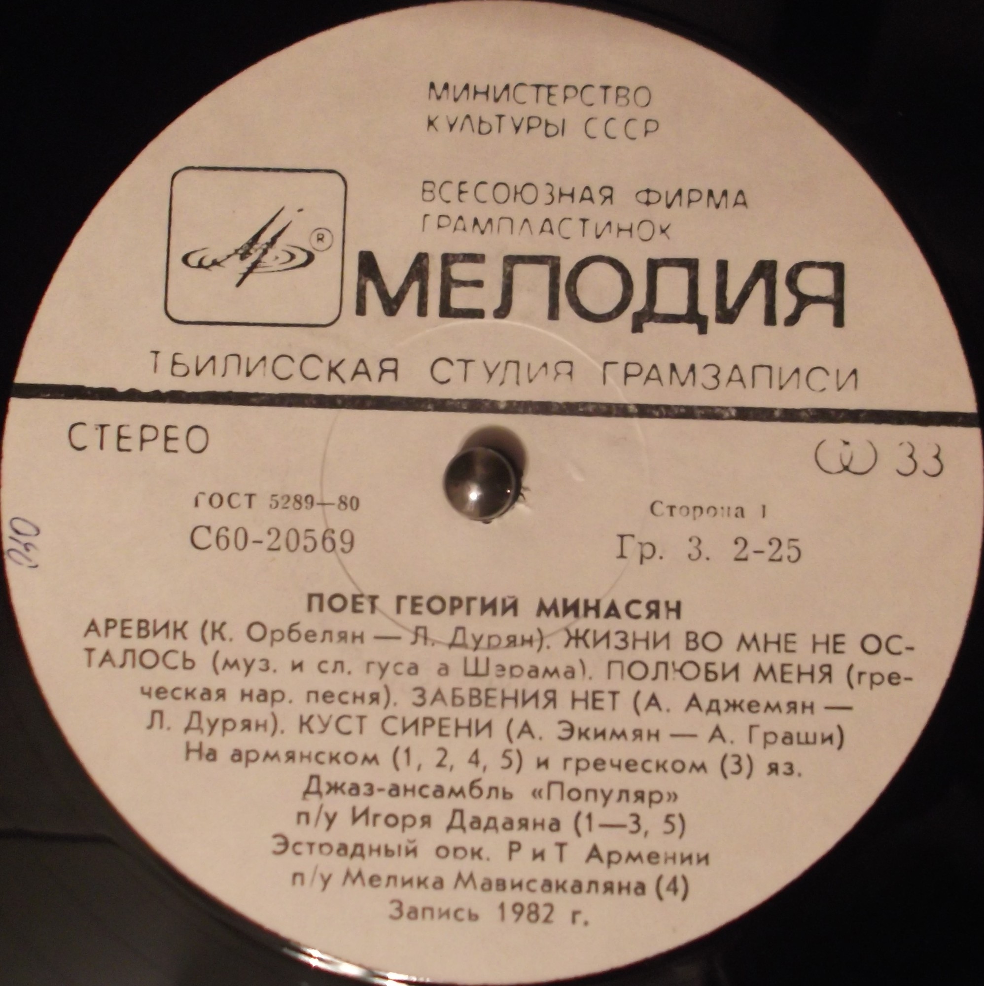 МИНАСЯН Георгий. «Забвения нет»