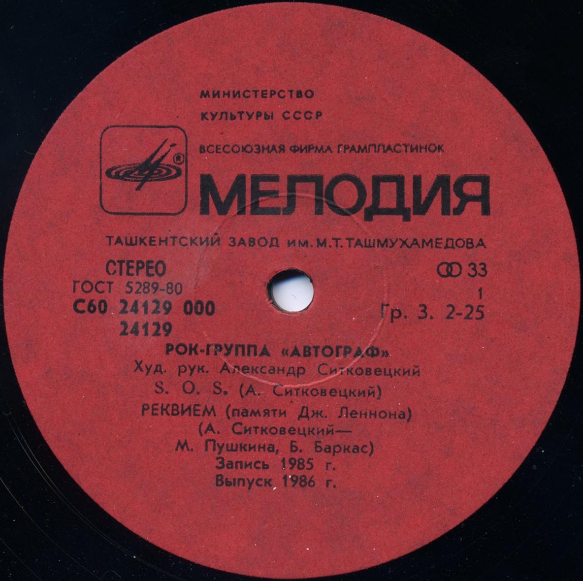 Рок-группа «АВТОГРАФ», худ. рук. Александр Ситковецкий