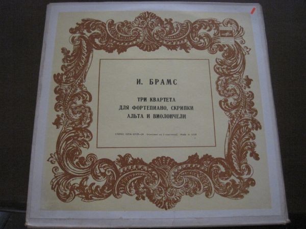 Брамс: Квартет № 1 для ф-но, скрипки, альта и виолончели