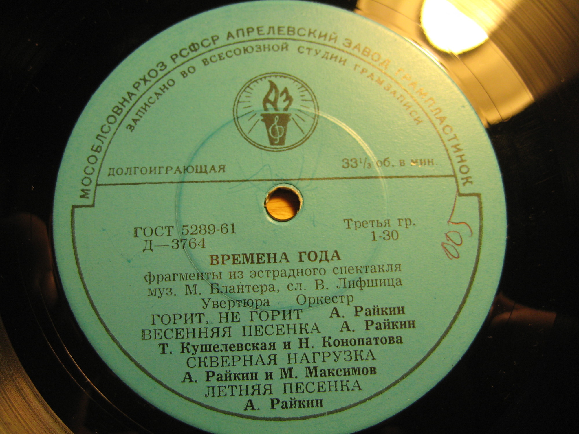 Аркадий Райкин. Времена года