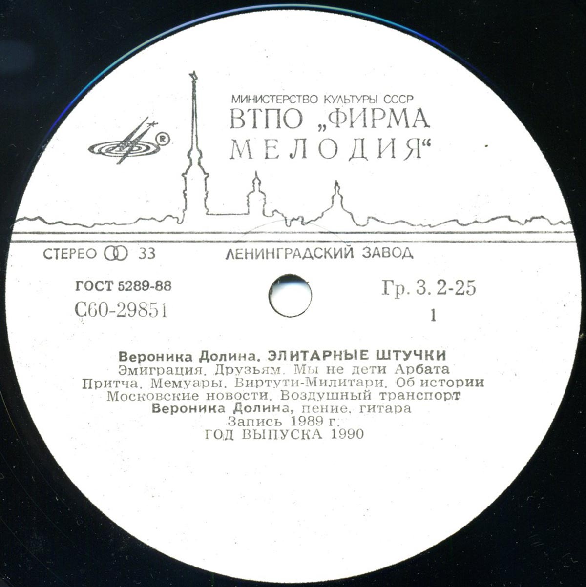 Вероника Долина. «Элитарные штучки»