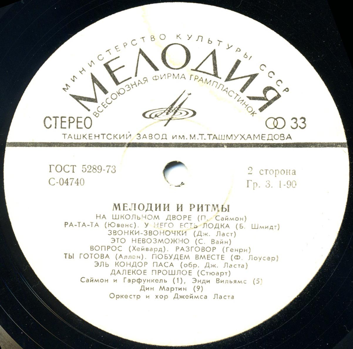 МЕЛОДИИ И РИТМЫ (Оркестр и хор Джеймса Ласта)