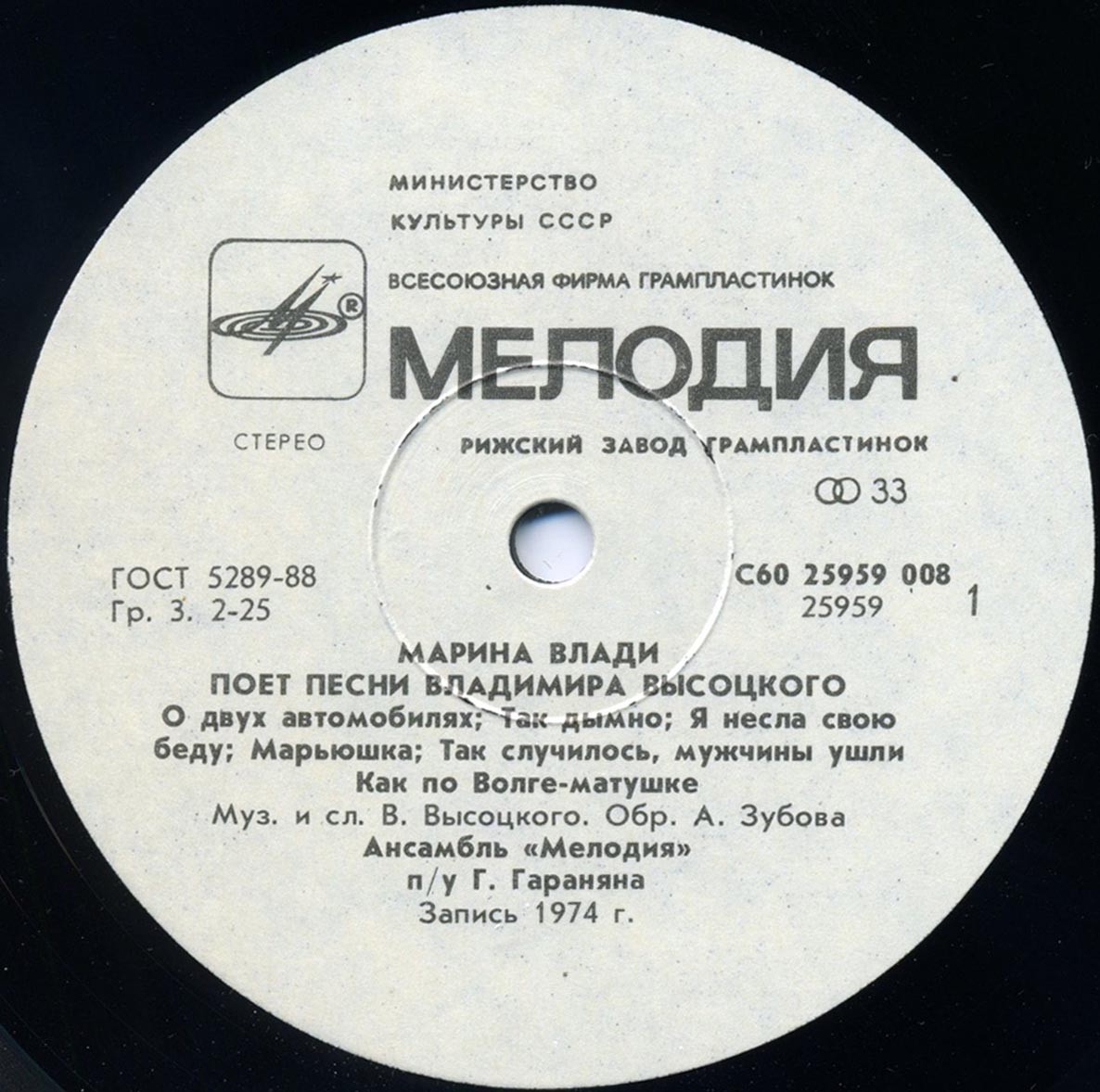 Владимир Высоцкий, Марина Влади
