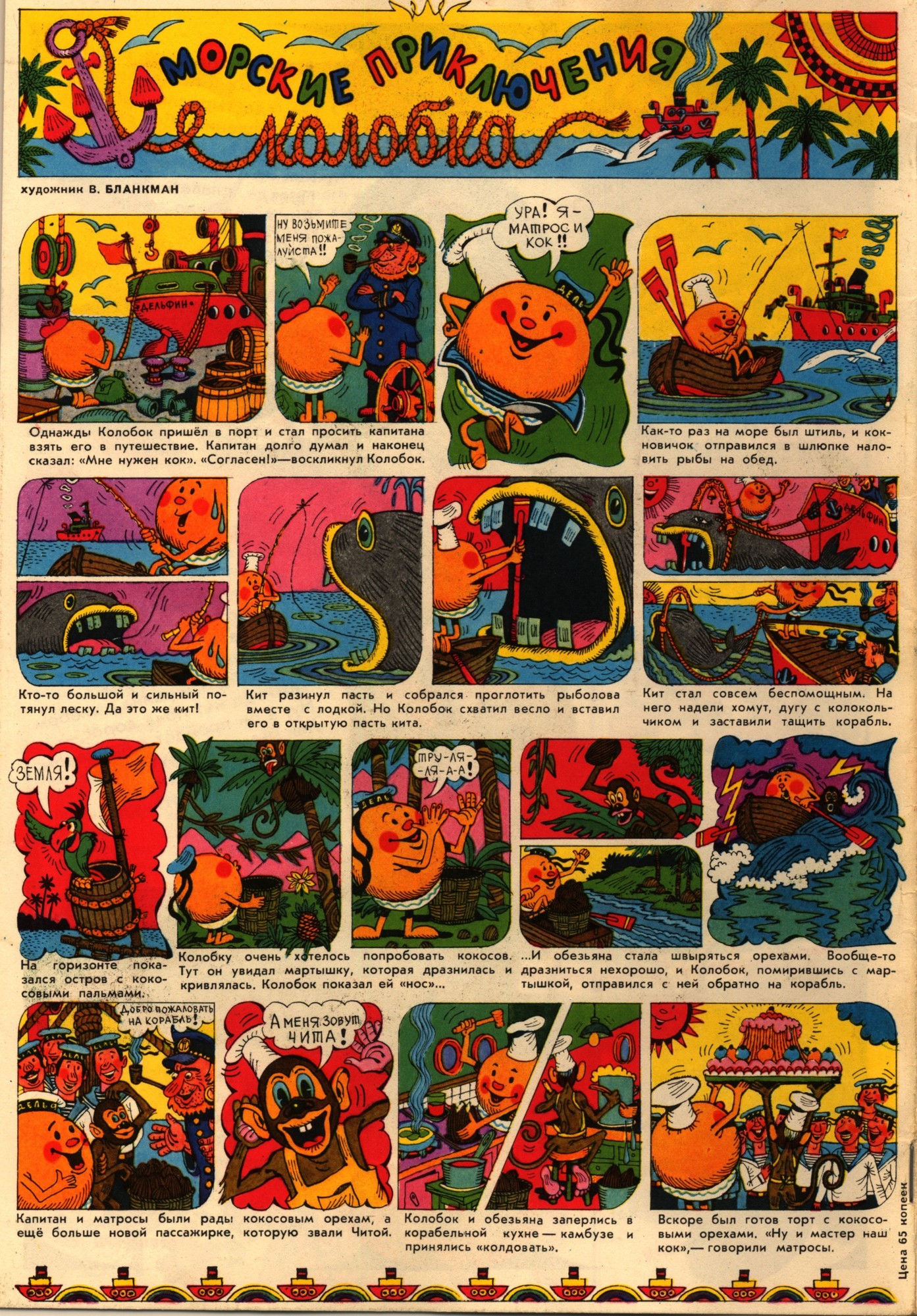Колобок 1973 № 4