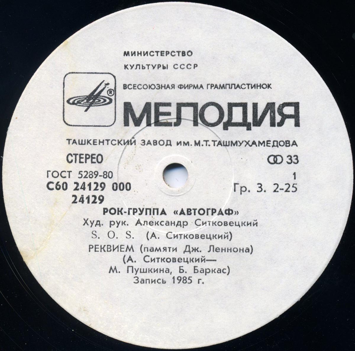 Рок-группа «АВТОГРАФ», худ. рук. Александр Ситковецкий