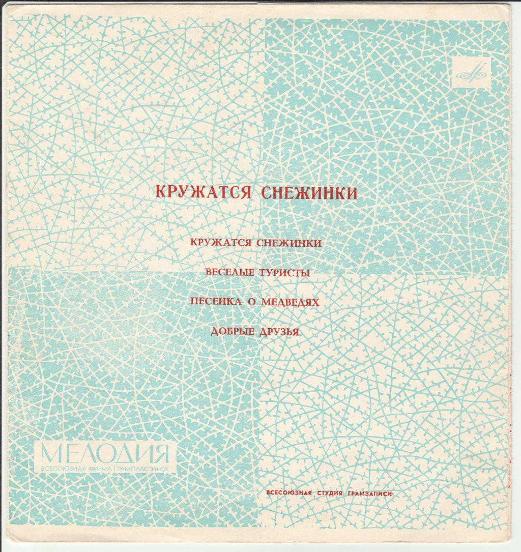 Вокальный квартет "Аккорд", квартет "Электрон", Аида Ведищева, трио Тартаковского