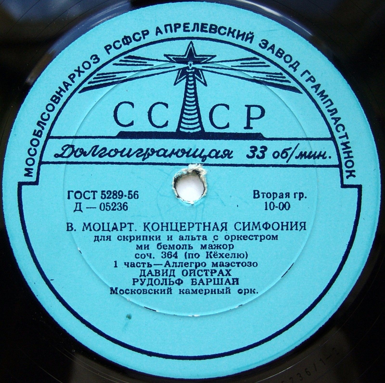 В. А. МОЦАРТ (1756-1791) Концертная симфония для скрипки и альта с оркестром — Д. Ойстрах, Р. Баршай