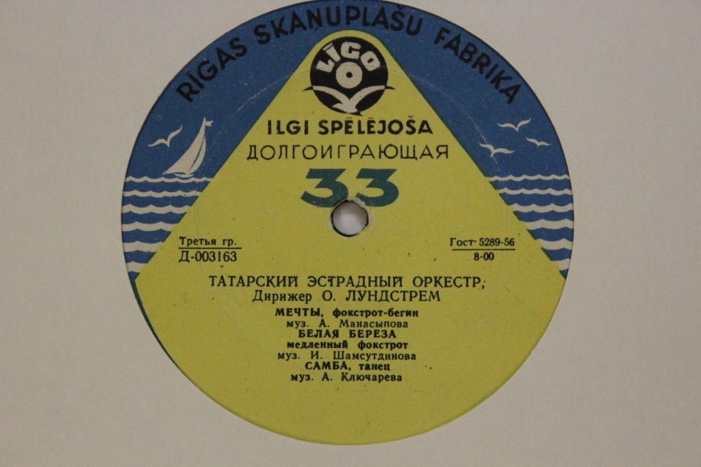 МУЗЫКА ДЛЯ ТАНЦЕВ (Татарский эстрадный оркестр, дир. О. Лундстрем)