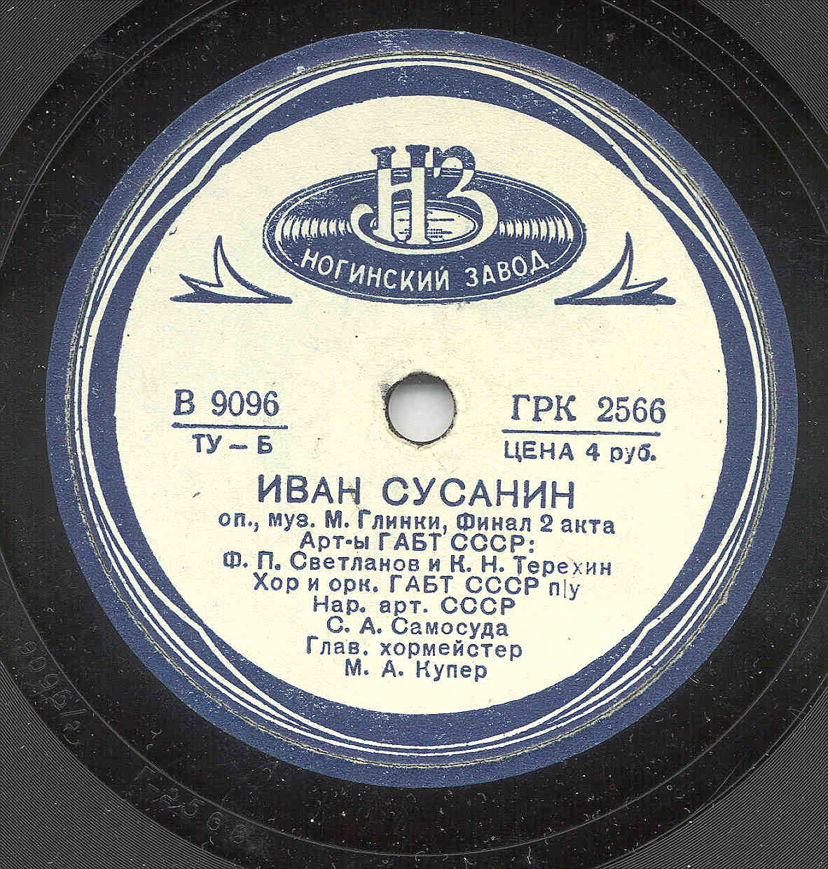 М. ГЛИНКА. Финал 2 акта оперы "Иван Сусанин"