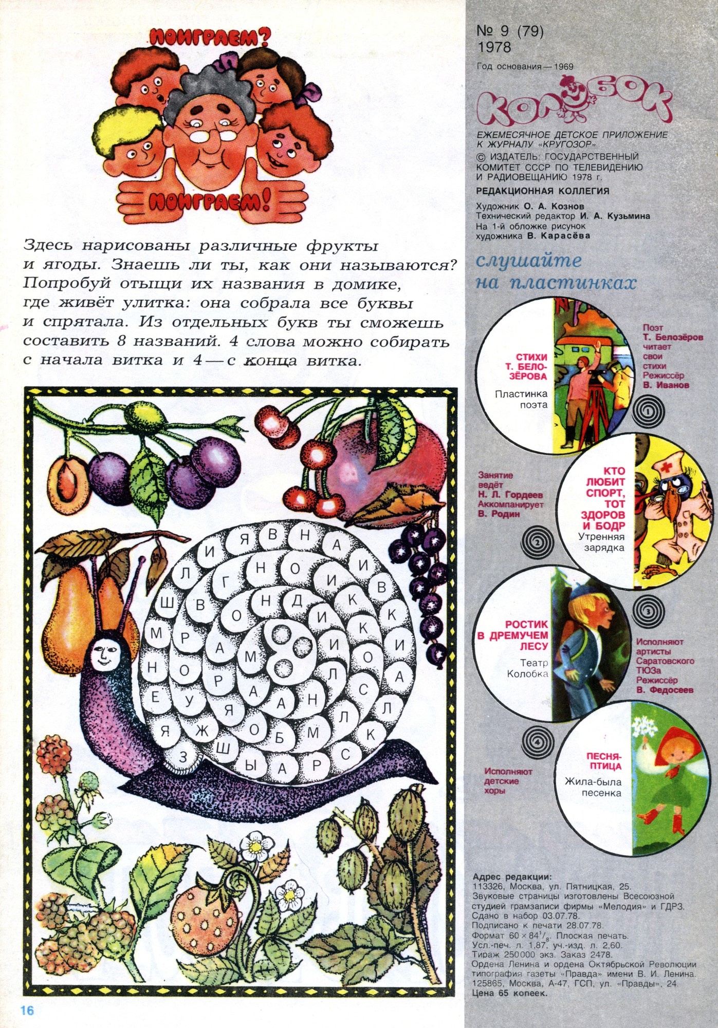 Колобок 1978 № 9