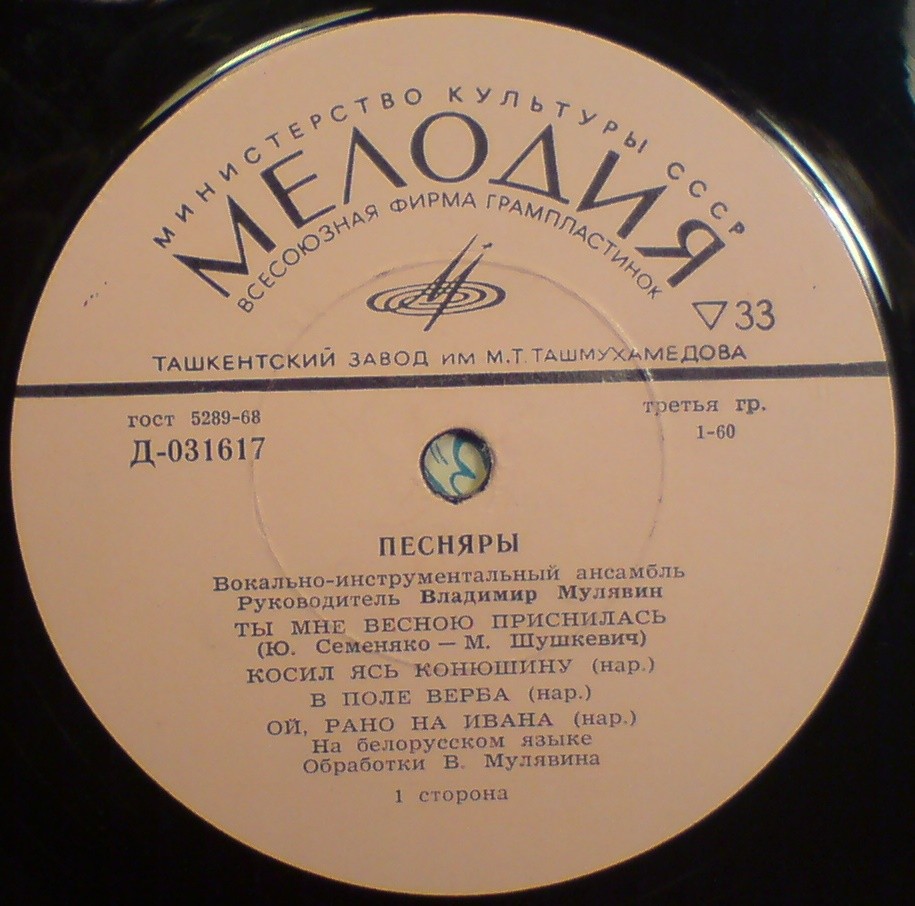 ВИА «ПЕСНЯРЫ» (на белорусском языке)