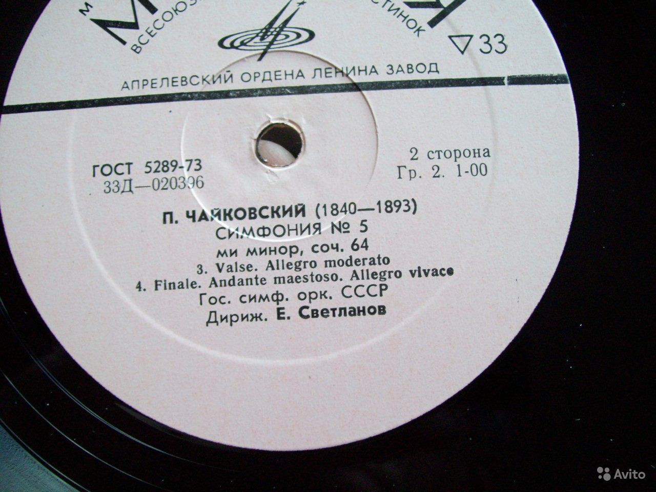 П. ЧАЙКОВСКИЙ (1840–1893): Симфония № 5 ми минор, соч. 64 (Е. Светланов)