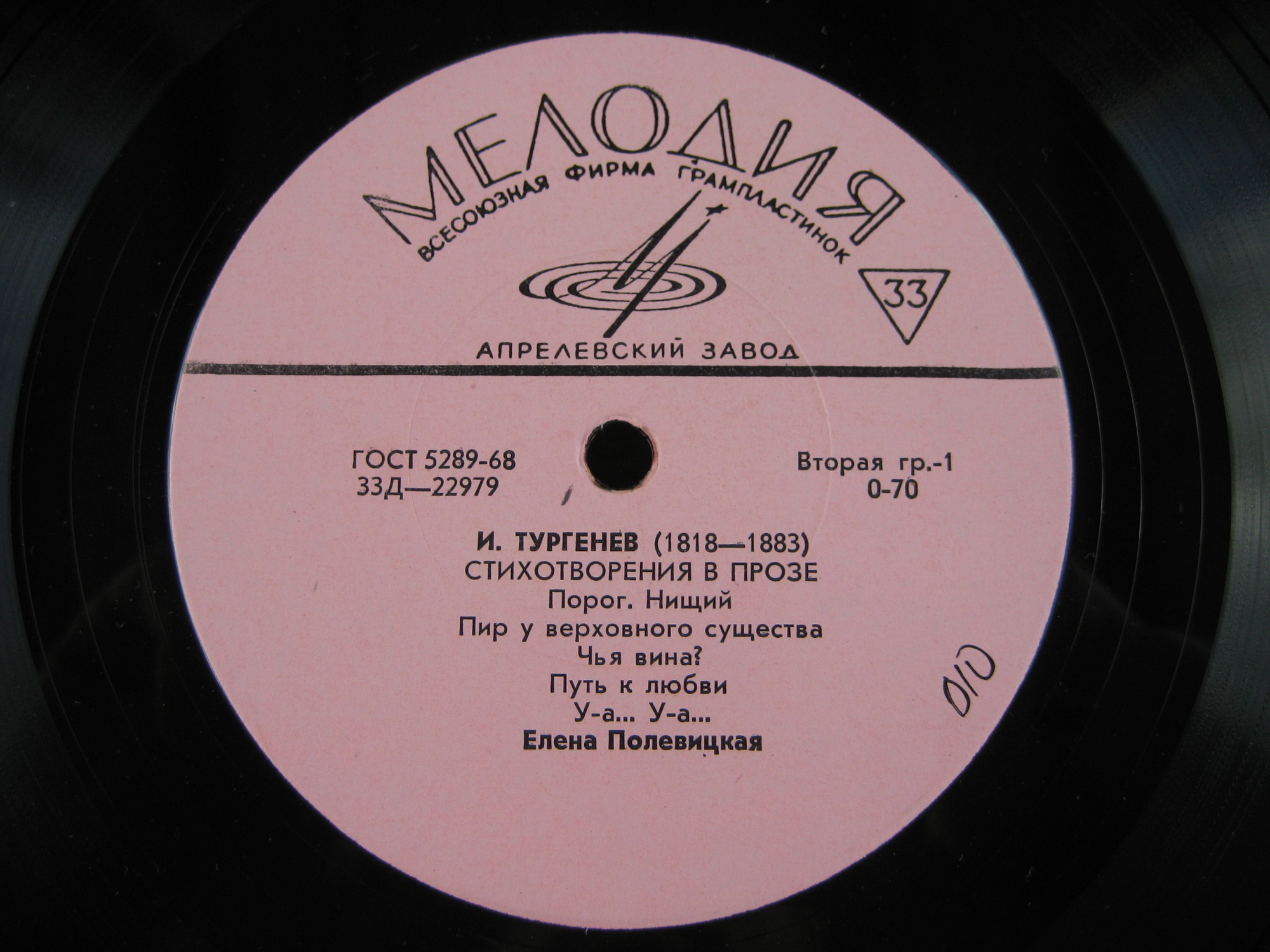 И. Тургенев. Стихотворения в прозе.