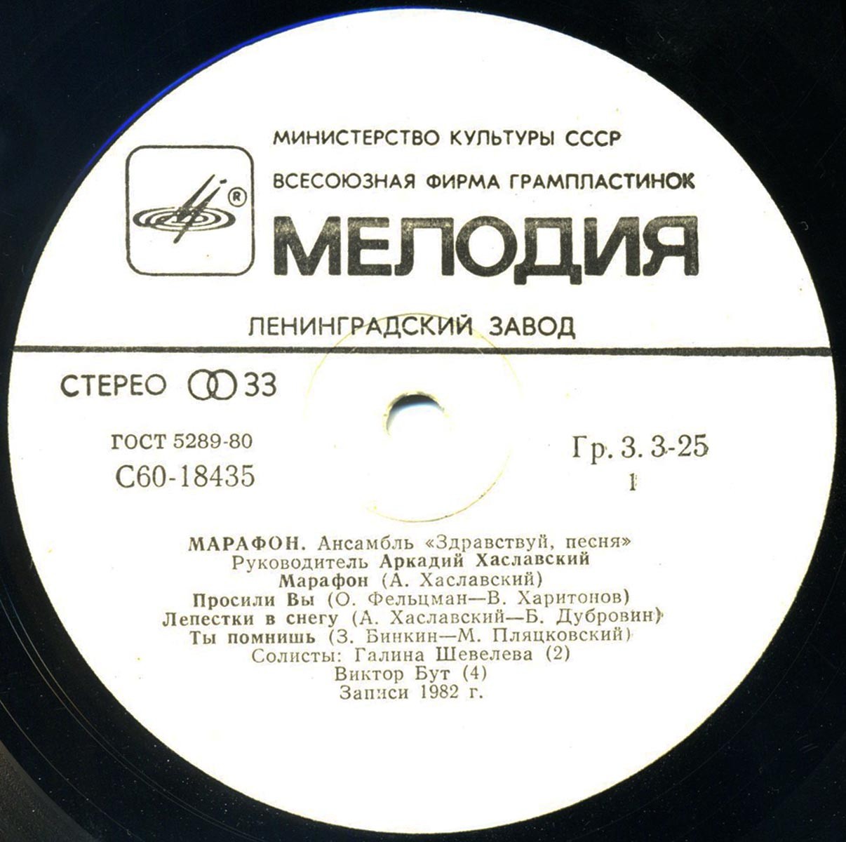 Ансамбль "Здравствуй, песня" - Марафон