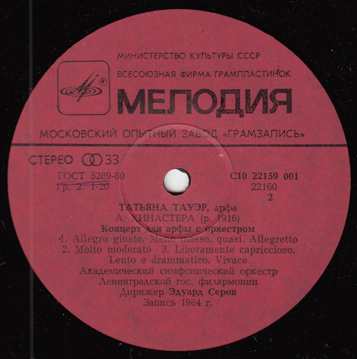 Татьяна Тауэр (арфа)