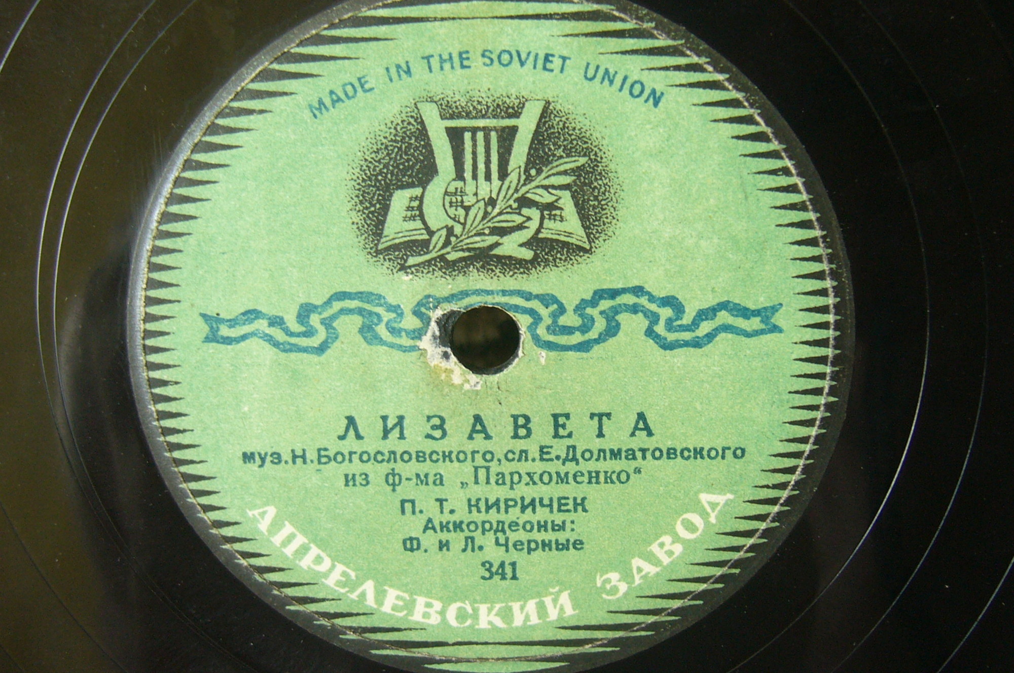 П. Киричек - Песня о русской земле / Лизавета