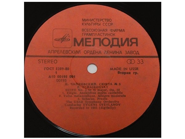 П. ЧАЙКОВСКИЙ: Сюита № 3 (Е. Светланов)