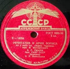 Б. Гмыря — Монолог Бориса