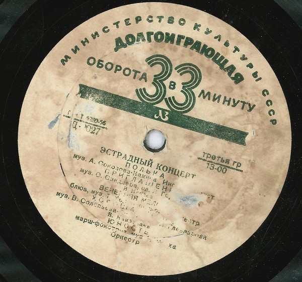 Эстрадный концерт № 11