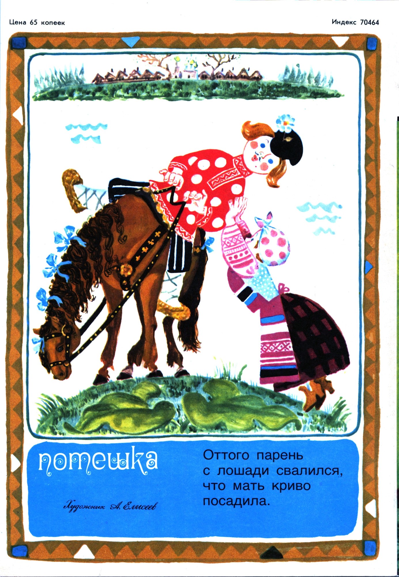 Колобок 1976 № 9